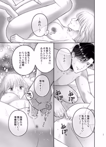 Page 37 of Seikantai o Oshiete Ageru ~Irekawari Biyaku de Sexless Kaishou Shimasu~ - preview thumbnail