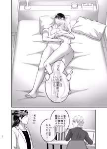 Page 56 of Seikantai o Oshiete Ageru ~Irekawari Biyaku de Sexless Kaishou Shimasu~ - preview thumbnail