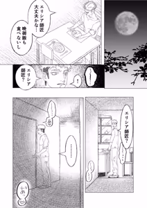 Page 12 of Hatsukoi wa Toshishita Deshi to 500-sai Elf no Junjou Haramase Hatsujouki - preview thumbnail