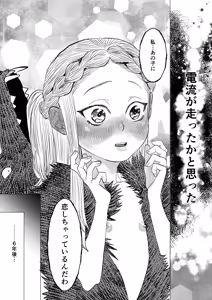 Page 17 of Kemono no Majo ga Idaku Koi to Kago - preview thumbnail