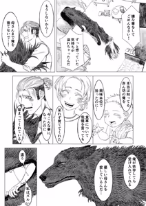 Page 23 of Kemono no Majo ga Idaku Koi to Kago - preview thumbnail