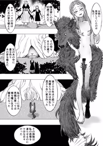 Page 24 of Kemono no Majo ga Idaku Koi to Kago - preview thumbnail