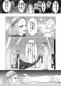 Page 25 of Kemono no Majo ga Idaku Koi to Kago - preview thumbnail