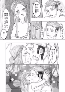 Page 27 of Kemono no Majo ga Idaku Koi to Kago - preview thumbnail