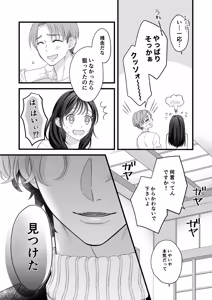 Page 11 of Yandere Kareshi no Kaede-kun - preview thumbnail
