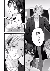 Page 12 of Yandere Kareshi no Kaede-kun - preview thumbnail