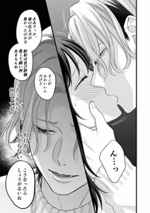 Page 15 of Yandere Kareshi no Kaede-kun - preview thumbnail
