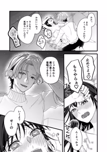 Page 17 of Yandere Kareshi no Kaede-kun - preview thumbnail