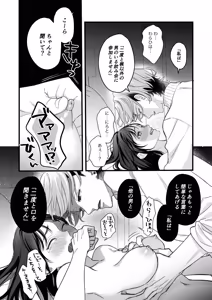 Page 18 of Yandere Kareshi no Kaede-kun - preview thumbnail