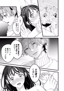 Page 23 of Yandere Kareshi no Kaede-kun - preview thumbnail