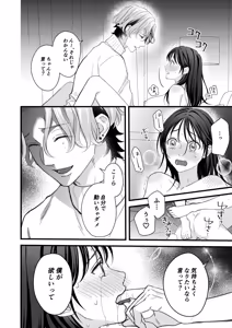 Page 26 of Yandere Kareshi no Kaede-kun - preview thumbnail