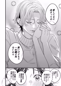 Page 28 of Yandere Kareshi no Kaede-kun - preview thumbnail