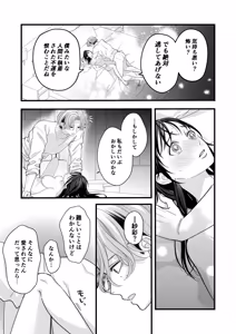 Page 29 of Yandere Kareshi no Kaede-kun - preview thumbnail