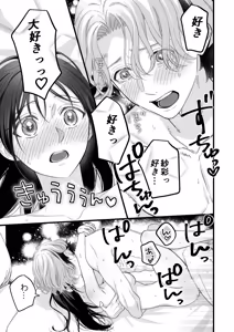 Page 39 of Yandere Kareshi no Kaede-kun - preview thumbnail
