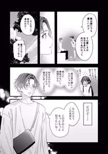 Page 43 of Yandere Kareshi no Kaede-kun - preview thumbnail