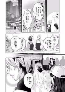 Page 46 of Yandere Kareshi no Kaede-kun - preview thumbnail
