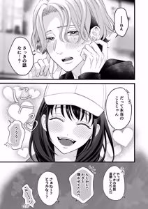 Page 47 of Yandere Kareshi no Kaede-kun - preview thumbnail