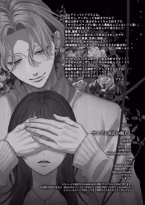 Page 50 of Yandere Kareshi no Kaede-kun - preview thumbnail