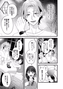 Page 5 of Yandere Kareshi no Kaede-kun - preview thumbnail