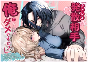 Stress Hassan Aite Ore ja Dame Desu ka? ~Otouto Atsukai o Dakkyaku Shitai Toshishita Osananajimi ni Semararete Mou "Onee-san" de wa Irarenai!~ — hentai manga cover on Fhentai