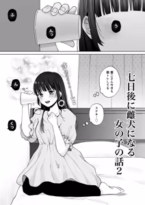 Page 2 of 七日後に雌犬になる女の子の話2 - preview thumbnail