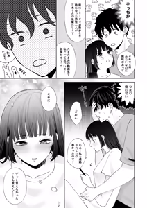 Page 86 of 七日後に雌犬になる女の子の話2 - preview thumbnail