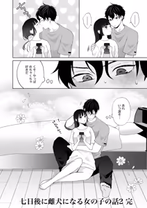 Page 87 of 七日後に雌犬になる女の子の話2 - preview thumbnail