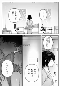 Page 50 of Nigate Datta Doukyuusei to Ochiru Himitsu no Shokuba Love - Secret workplace love that falls with a classmate - preview thumbnail