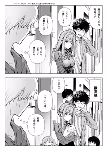 Page 69 of Nigate Datta Doukyuusei to Ochiru Himitsu no Shokuba Love - Secret workplace love that falls with a classmate - preview thumbnail