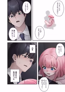 Page 18 of Sterareru Ko 2 - preview thumbnail