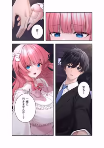 Page 16 of Sterareru Ko 6 - preview thumbnail