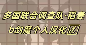Takoku Goudou Chousa Team Inazuma | 多国联合调查队·稻妻 — hentai manga cover on Fhentai