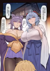Page 4 of Takoku Goudou Chousa Team Inazuma | 多国联合调查队·稻妻 - preview thumbnail