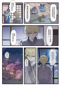 Page 5 of Takoku Goudou Chousa Team Inazuma | 多国联合调查队·稻妻 - preview thumbnail