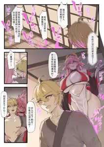 Page 8 of Takoku Goudou Chousa Team Inazuma | 多国联合调查队·稻妻 - preview thumbnail