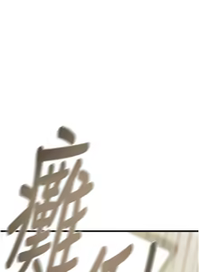 Page 1678 of 掠夺行动 | 掠奪行動 1-85 (decensored) - preview thumbnail