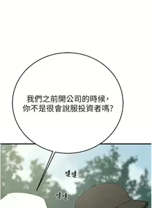 Page 407 of 掠夺行动 | 掠奪行動 1-85 (decensored) - preview thumbnail