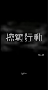 Page 413 of 掠夺行动 | 掠奪行動 1-85 (decensored) - preview thumbnail