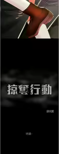 Page 437 of 掠夺行动 | 掠奪行動 1-85 (decensored) - preview thumbnail