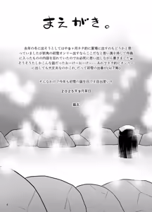 Page 3 of Hitou no Hatsuyuki - preview thumbnail