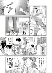 Page 33 of Boku to Anoko no Koukan Nikki - preview thumbnail