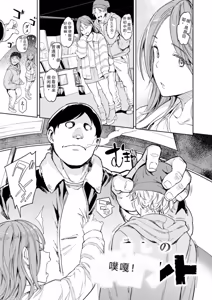 Page 169 of Papa ni Iu yo! - I'll tell my Papa!! - preview thumbnail