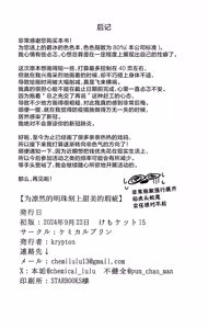 Page 32 of Rin Naru Tama ni wa Kanbi Naru Hajime(kizu) o | 为凛然的明珠刻上甜美的瑕疵 - preview thumbnail