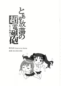 Page 2 of Toaru Houtou no Railgun - preview thumbnail