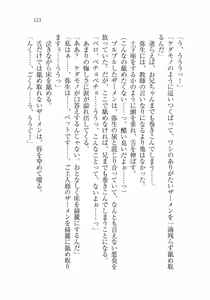 Page 123 of Ima kara Atashi...... Kowasaremasu. - preview thumbnail