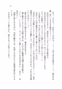 Page 15 of Ima kara Atashi...... Kowasaremasu. - preview thumbnail