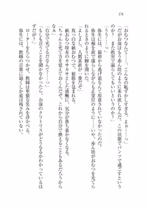 Page 174 of Ima kara Atashi...... Kowasaremasu. - preview thumbnail