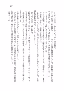 Page 187 of Ima kara Atashi...... Kowasaremasu. - preview thumbnail