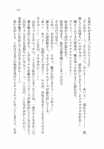 Page 213 of Ima kara Atashi...... Kowasaremasu. - preview thumbnail