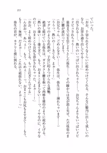 Page 215 of Ima kara Atashi...... Kowasaremasu. - preview thumbnail
